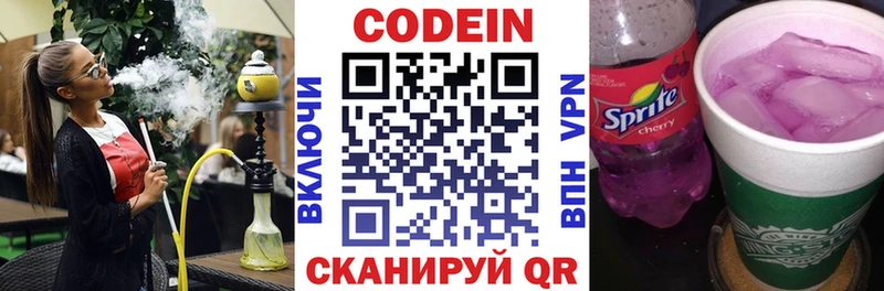 Codein Purple Drank  Хилок 